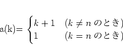 \begin{displaymath}
% latex2html id marker 891a(k)=
\begin{cases}
k+1 &(k\neq n \text{ΤȤ}) \\
1 &(k=n \text{ΤȤ})
\end{cases}\end{displaymath}