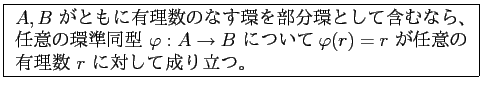 \fbox{
\begin{minipage}{10cm}
$A,B$ ȤͭΤʤĤ
ʬĤȤƴޤ...
...ˤĤ
$ \varphi(r)=r $ Ǥդͭ $r$ ФΩġ
\end{minipage}}