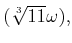 % latex2html id marker 952
$ (\sqrt[3]{11}\omega),$